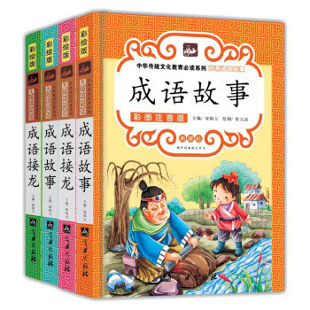 成語接龍 成語接龍