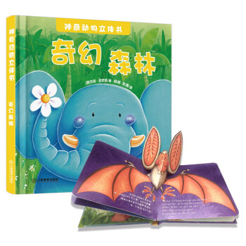 奇幻森林