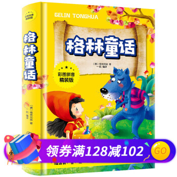格林童話 格林童話