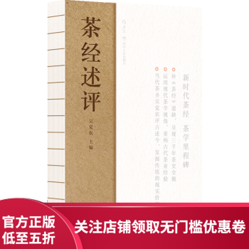 茶經述評 茶經述評