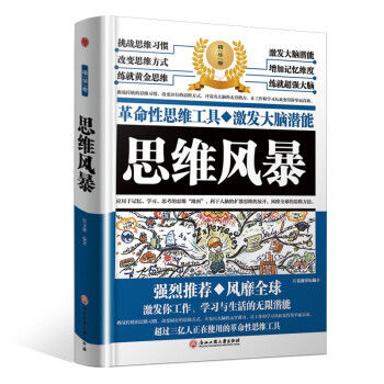 思維風(fēng)暴 思維風(fēng)暴