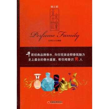 香水世家 香水世家