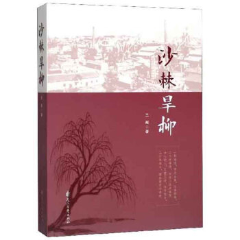沙棘旱柳 沙棘旱柳