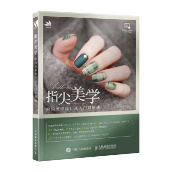 指尖美學 指尖美學