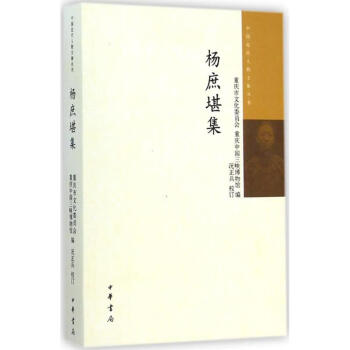 楊庶堪集