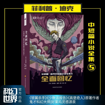 全面回憶 全面回憶