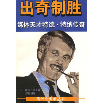 出奇制勝 出奇制勝