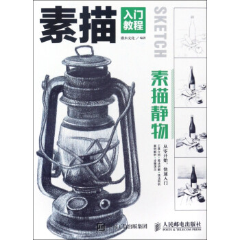素描靜物 素描靜物