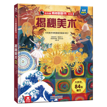 揭秘美術
