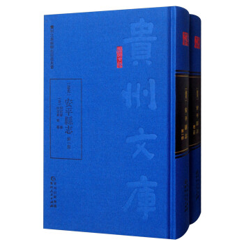 安平縣志 安平縣志