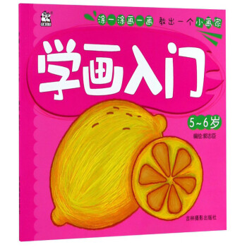 學(xué)畫入門 學(xué)畫入門