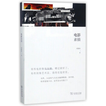 電影素描 電影素描