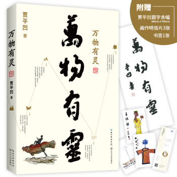 萬物有靈 萬物有靈