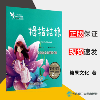 拇指姑娘 拇指姑娘