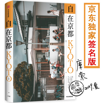 自在京都 自在京都