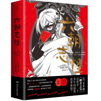 六朝志怪 六朝志怪