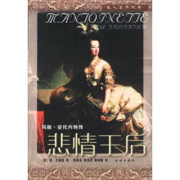 斷頭艷后 斷頭艷后