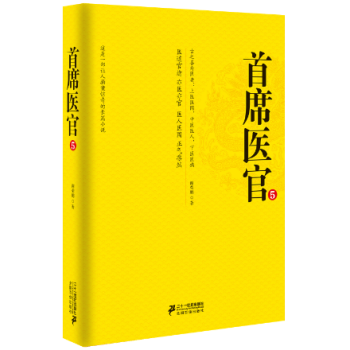 首席醫官