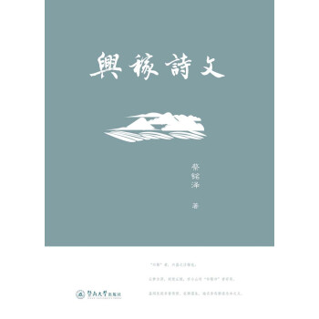 興稼詩文 興稼詩文