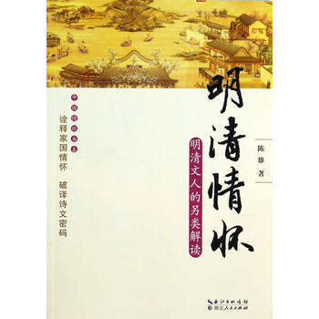 明清情懷