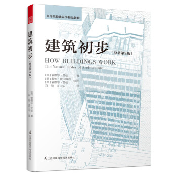 建筑初步