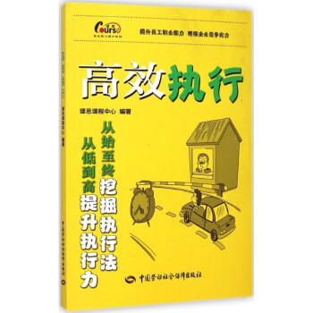高效執行