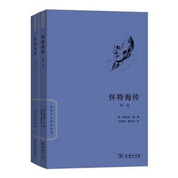 懷特海傳 懷特海傳