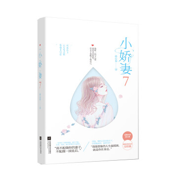 小嬌妻7