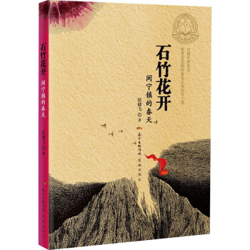 石竹花開