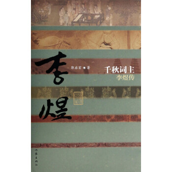 千秋詞主