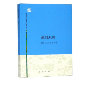 編劇原理
