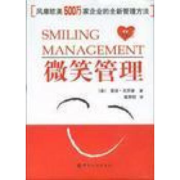 微笑管理