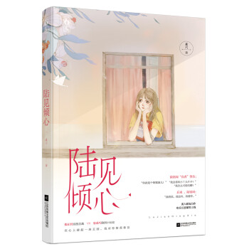 陸見傾心