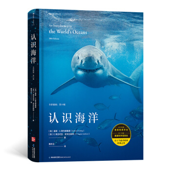 認識海洋