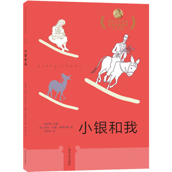 小銀和我