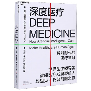 深度醫療