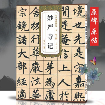 妙嚴寺記
