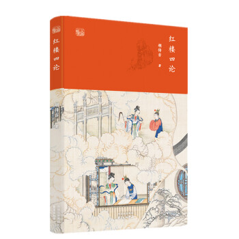 紅樓四論