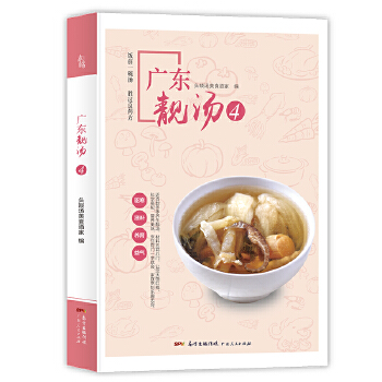 廣東靚湯