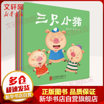 三只小豬 三只小豬