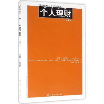 個(gè)人理財(cái) 個(gè)人理財(cái)