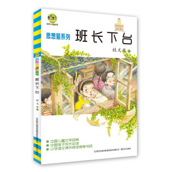班長下臺