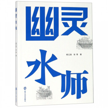 幽靈水師
