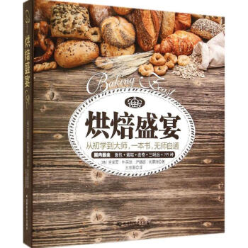 烘焙盛宴