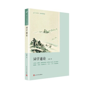 詞學通論