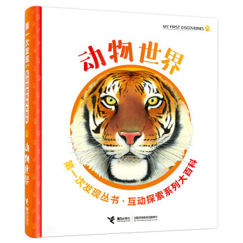 動(dòng)物世界 動(dòng)物世界