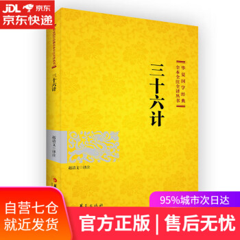 三十六計 三十六計