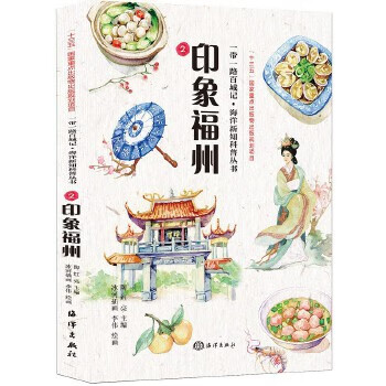 印象福州