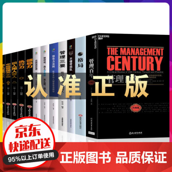 管理百年