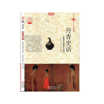 丹青史話